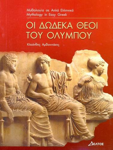 Stock image for Greek Easy Readers for sale by Blackwell's