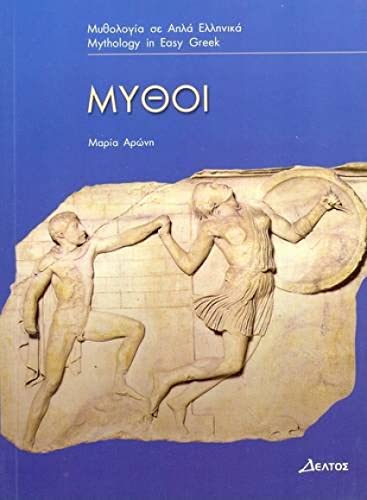 Stock image for Mythoi -Language: greek for sale by GreatBookPrices