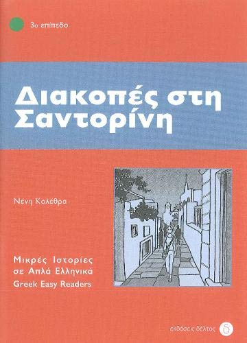 Stock image for Diakopes Sti Santorini (greek Easy Readers - Stage 3) for sale by GreatBookPrices
