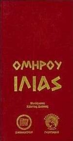 9789607921079: ilias / ιλιάς