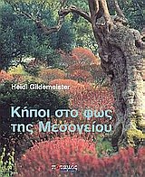 Stock image for kipoi sto fos tis mesogeiou / Mediterranes Grtnern (Sprache: Griechisch) [Gebundene Ausgabe] von Heidi Gildemeister (Autor) for sale by BUCHSERVICE / ANTIQUARIAT Lars Lutzer