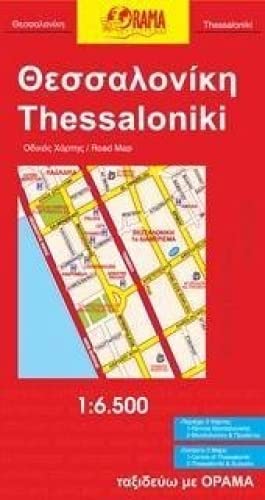 Stock image for Thessaloniki for sale by Blackwell's