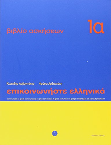 Stock image for Communicate in Greek Workbook 1A, Lessons 1-12 for sale by WorldofBooks