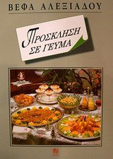 Stock image for prosklisi se geuma / for sale by Solr Books