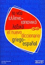 9789608923508: Nuevo diccionario griego-espaol, (El)