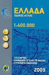 9789609824934: Griechenland Straenatlas 1 : 400 000