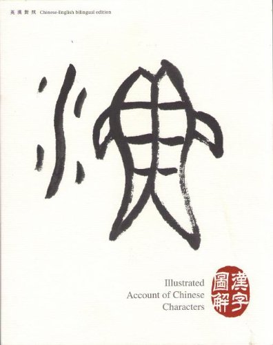 Beispielbild fr Illustrated Account of Chinese Characters zum Verkauf von AwesomeBooks