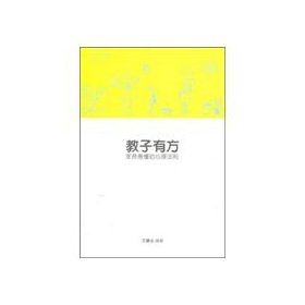 Stock image for Jiaozaiyoufang: parents should understand the psychological law(Chinese Edition) for sale by WorldofBooks