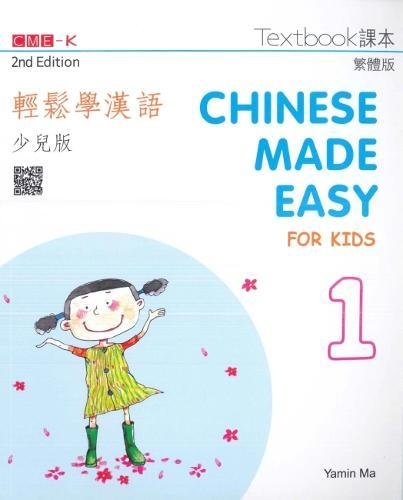 Imagen de archivo de Chinese Made Easy for Kids Vol.1 (2nd Ed.) - Textbook (Traditional Characters) (English and Chinese Edition) a la venta por New Legacy Books