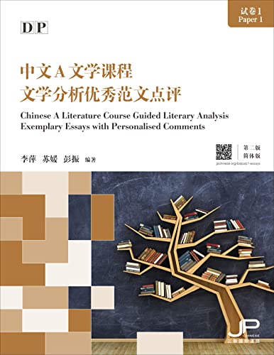 Imagen de archivo de Chinese A Literature Course Guided Literary Analysis Exemplary Essays With Personalised Comments 2 ed -Language: chinese a la venta por GreatBookPrices