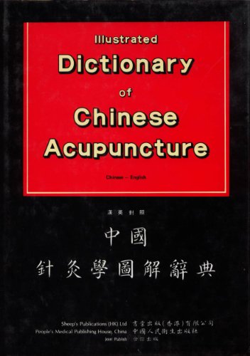 Beispielbild fr Zhongguo zhen jiu xue tu jie ci dian (Mandarin Chinese Edition) zum Verkauf von Sunny Day Books