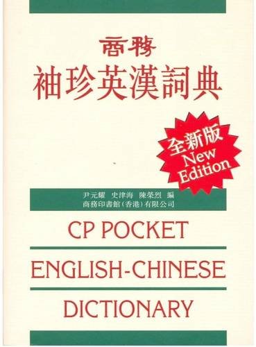 Stock image for Pocket English-Chinese Dictionary : Characters for sale by Better World Books: West