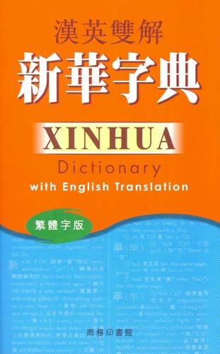 Stock image for Xinhua Dictionary with English Translation-Traditional for sale by Fact or Fiction