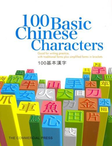 Beispielbild fr 100 Basic Chinese Characters (English and Chinese Edition) by Betty Wong (2009-01-01) zum Verkauf von Better World Books