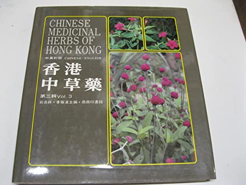 Chinese Medicinal Herbs of Hong Kong Volume 3 (three) (Chinese English text)