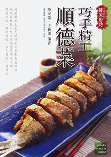 Stock image for Shunde Home Cooking (English and Chinese Edition) for sale by Decluttr