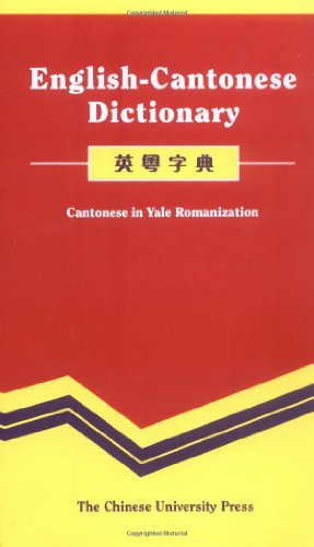 Beispielbild fr English-Cantonese Dictionary: Cantonese in Yale Romanization zum Verkauf von Goodwill of Colorado