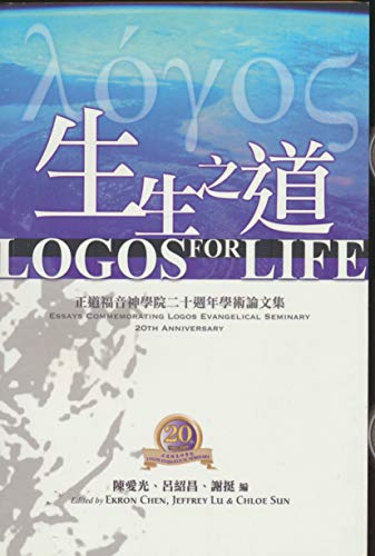 Beispielbild fr Logos For Life - Essays Commemorating Logos Evangelical Seminary zum Verkauf von Hawking Books