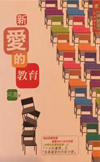 Stock image for Education with Love (Traditional Chinese) ????? (??) for sale by Reuseabook