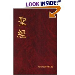 Imagen de archivo de The Holy Bible Today's Chinese Version a la venta por BooksElleven