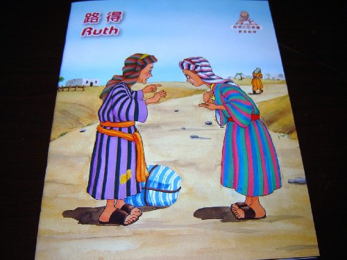 9789622931336: Ruth / Chinese - English Bilingual Bible Story Book for Children / China (Words of Wisdom) / The Life of Jesus (Words of Wisdom)