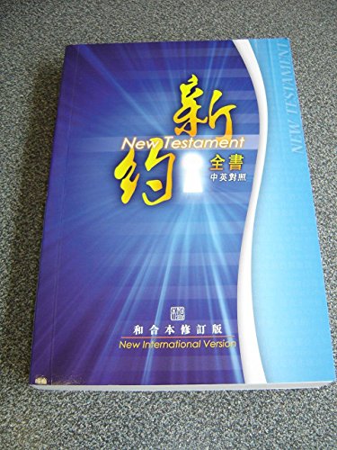 Stock image for Chinese"English New Testament: RCUV"NIV / Shining Keyhole Theme, Blue / RCU/NIV250A / ????????:??????"???? for sale by ThriftBooks-Dallas