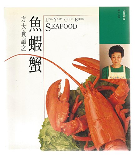 9789623570442: Lisa Yam's Cook Book: Seafood