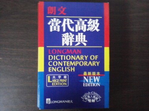 9789623592734: Longman Dictionary of Contemporary English (English-Chinese): Large Print Edition