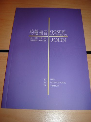 Stock image for The Gosel of John in Chinese and English for evangelism / BILINGUAL Chinese Union Version / English NIV - Gospel According to John CBS1290 for sale by Books Unplugged