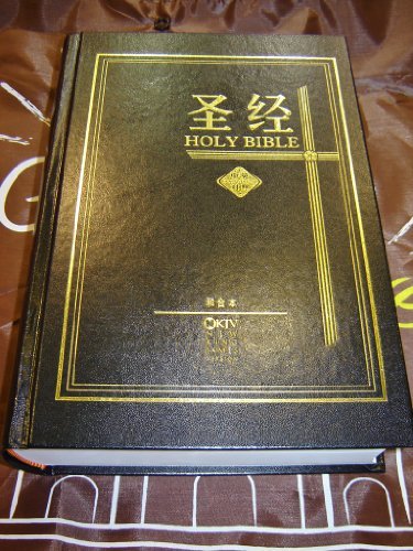 Beispielbild fr Bilingual Holy Bible: Chinese - English / Chinese Union Version - NKJV / New King James Version / Ol zum Verkauf von Save With Sam
