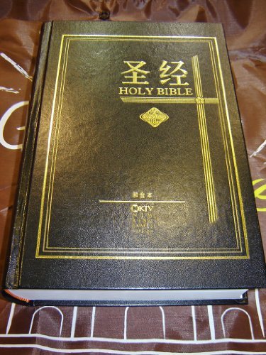 Stock image for Bilingual Holy Bible: Chinese - English / Chinese Union Version - NKJV / New King James Version / Old and New Testament UV - NKJV for sale by GF Books, Inc.