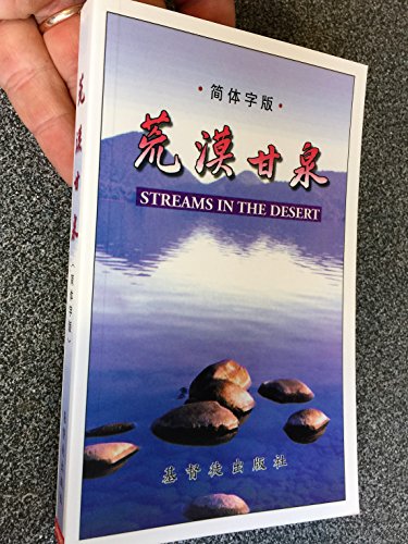 Stock image for Streams in the desert ???? for sale by ThriftBooks-Atlanta