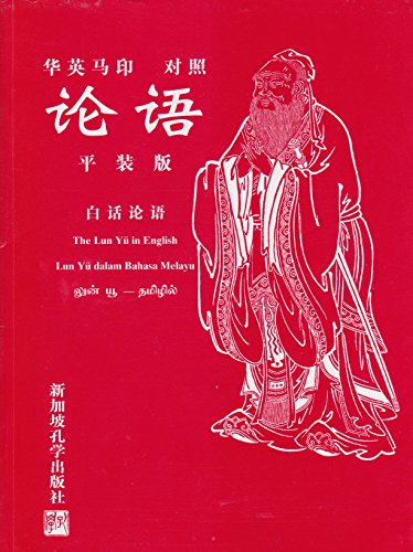 Stock image for The Lun Yu in Chinese, English, Malay, Tamil for sale by Browse Awhile Books