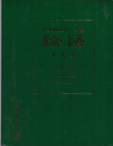 Imagen de archivo de The Lun Yu in Chinese, English, Arabic a la venta por Browse Awhile Books