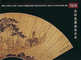 Stock image for Cheng Xun Tang Collection of Painting and Calligraphy on Fans [Cheng xun tang cang shan mian shu hua] (Mandarin Chinese and English Edition) for sale by Powell's Bookstores Chicago, ABAA
