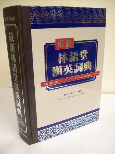 Stock image for The New Lin Yutang Chinese-English Dictionary for sale by J. W. Mah