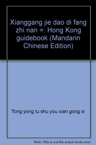 Stock image for Xianggang jie dao di fang zhi nan =: Hong Kong guidebook (Mandarin Chinese Edition) [Jan 01, 2000] Tong yong tu shu you xian gong si for sale by Kell's Books