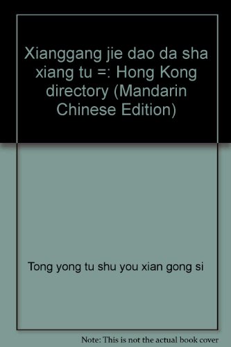 9789627262534: Title: Xianggang jie dao da sha xiang tu Hong Kong direc