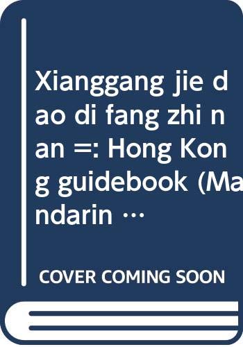 Stock image for Xianggang jie dao di fang zhi nan =: Hong Kong guidebook (Mandarin Chinese Edition) for sale by HPB-Diamond