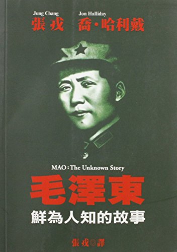 9789627934196: Mao: The Unknown Story