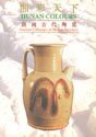 9789628038206: Hunan Colours: Ancient Ceramics of Hunan Province