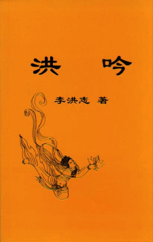 Stock image for Hong yin (Mandarin Chinese Edition) for sale by SecondSale