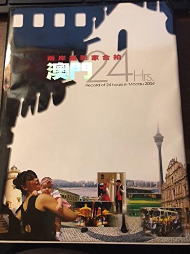 Stock image for RECORD OF 24 HOURS IN MACAU 2004 for sale by Hawking Books