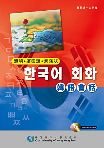 9789629371388: Conversation Guide (Korean, Cantonese, Mandarin) (Trilingual Phrase Guide Series)