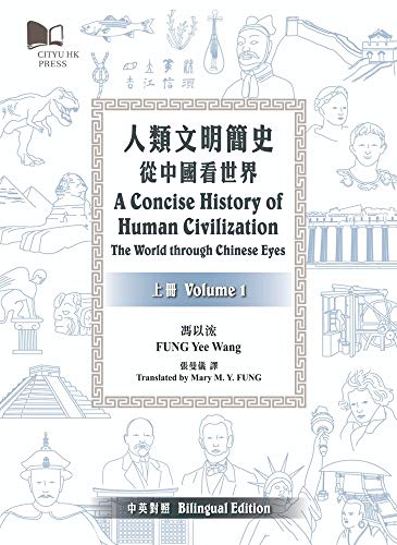 Stock image for A Concise History of Human Civilization: The World Through Chinese Eyes: Vol 1-2 for sale by Revaluation Books