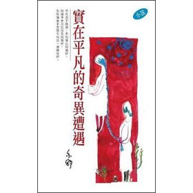 Beispielbild fr Really extraordinary bizarre encounter (Traditional Chinese Edition) zum Verkauf von HPB-Ruby