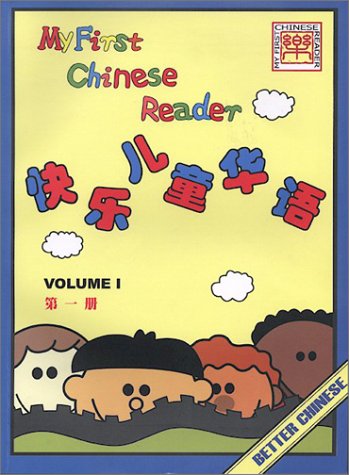 9789629780265: My First Chinese Reader 1