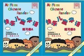 Beispielbild fr My First Chinese Reader Workbook B: 1 (Chinese Edition) zum Verkauf von GF Books, Inc.