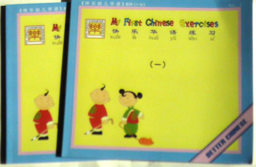 Stock image for My First Chinese Exercises (My First Chinese Exercises, Vol.1,Vol.2) for sale by Jenson Books Inc