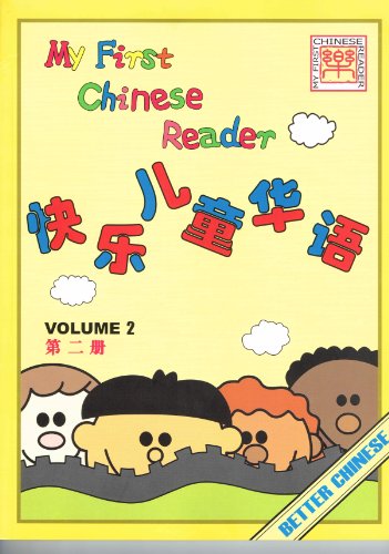 Imagen de archivo de My First Chinese Reader: 2 (Chinese and English Edition) a la venta por Seattle Goodwill